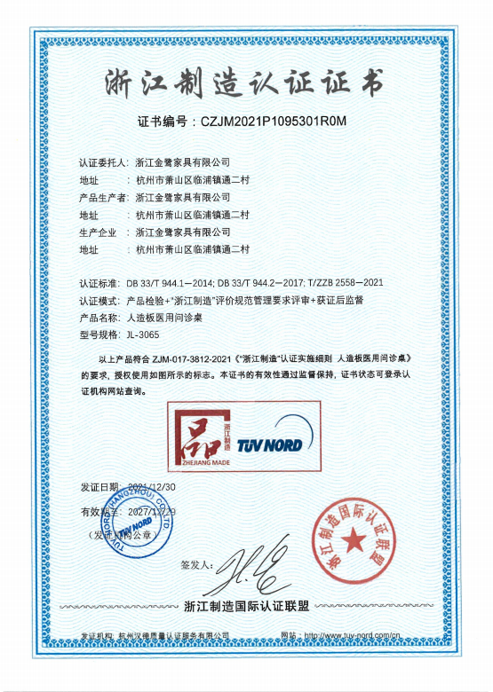 匠心传承|世界杯(中国)一站式服务官网喜获浙江制造“品字标”双项认证