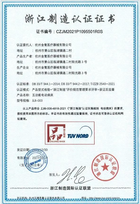 高品质 高水平|世界杯官网喜获“品字标浙江制造”认证企业