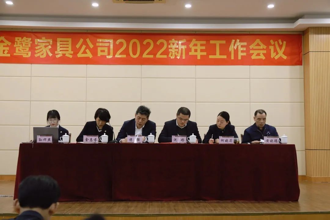 世界杯(中国)一站式服务官网2022年新年工作会议圆满召开