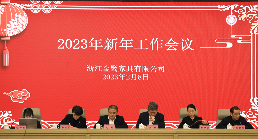 蓄势待发 共绘精彩|世界杯(中国)一站式服务官网2023年新年工作会议圆满召开