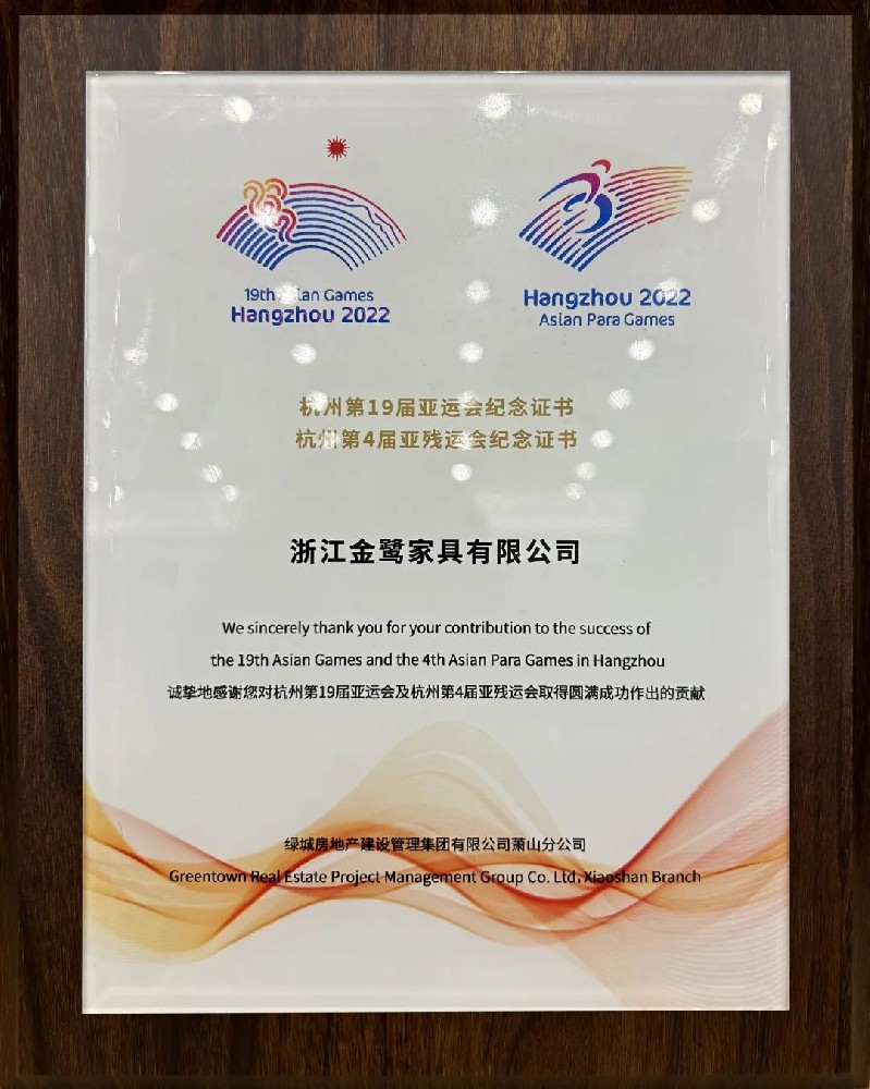 温情相伴 护航亚运|世界杯(中国)一站式服务官网“亚运优秀供应商”