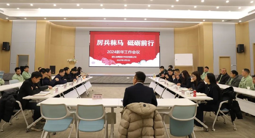 厉兵秣马 砥砺前行|世界杯官网2024年新年工作会议顺利召开